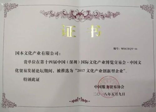 国本文化荣膺2017文博会“文化产业创新型企业”称号，引领咨询策划服务新标杆