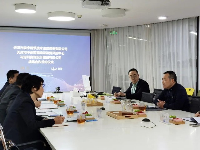 深化战略合作、携手共创未来——奥雅股份与天津市中创蓝德建设运营风控中心、天津市森宇建筑技术法律咨询集团签署战略合作协议